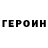 ГЕРОИН гречка Panda113